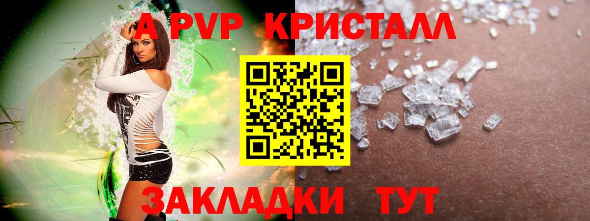 A PVP кристаллы  A-PVP  Ялта  Alpha-PVP кристаллы  Вход с VPN  Альфа ПВП VHQ 