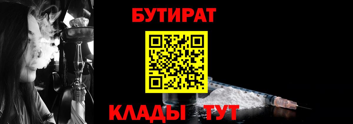 БУТИРАТ  БУТИРАТ бутик  Вход с VPN  Ялта 