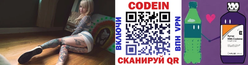 Кодеин Purple Drank  Ялта 