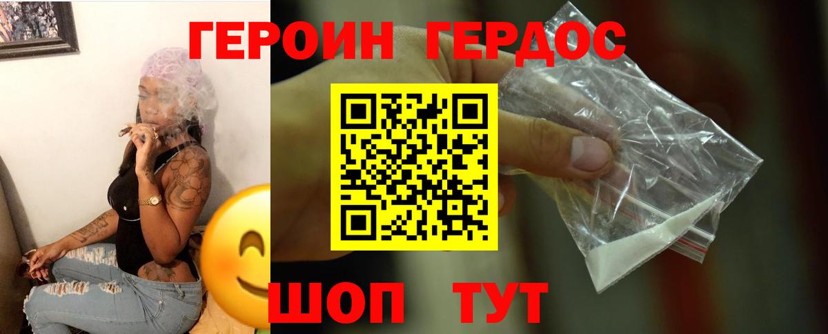 Героин Heroin Ялта