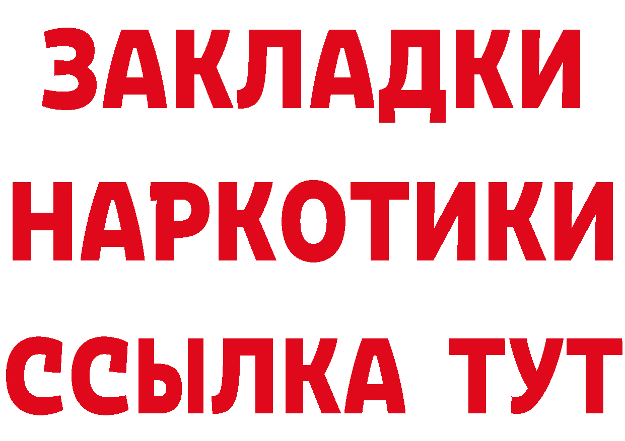 Бутират Butirat как войти нарко площадка ссылка на мегу Ялта