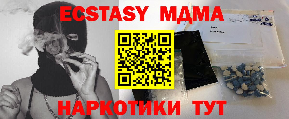 МДМА Molly  MDMA crystal  Вход с VPN  Ялта 