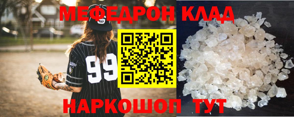 Ялта  МЕФ mephedrone  МЯУ-МЯУ  Вход с VPN  Меф VHQ 