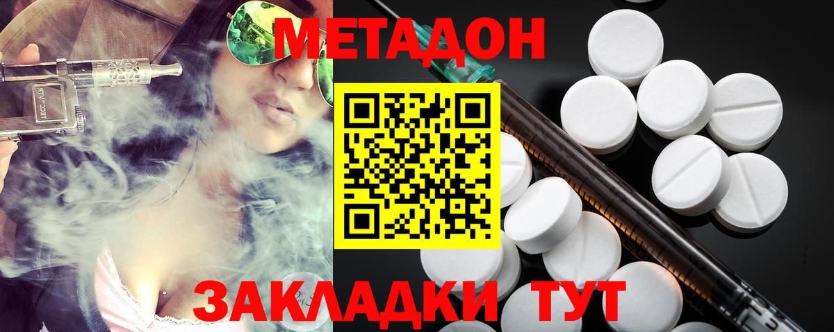 Ялта  МЕТАДОН methadone  Вход с VPN  Метадон кристалл 