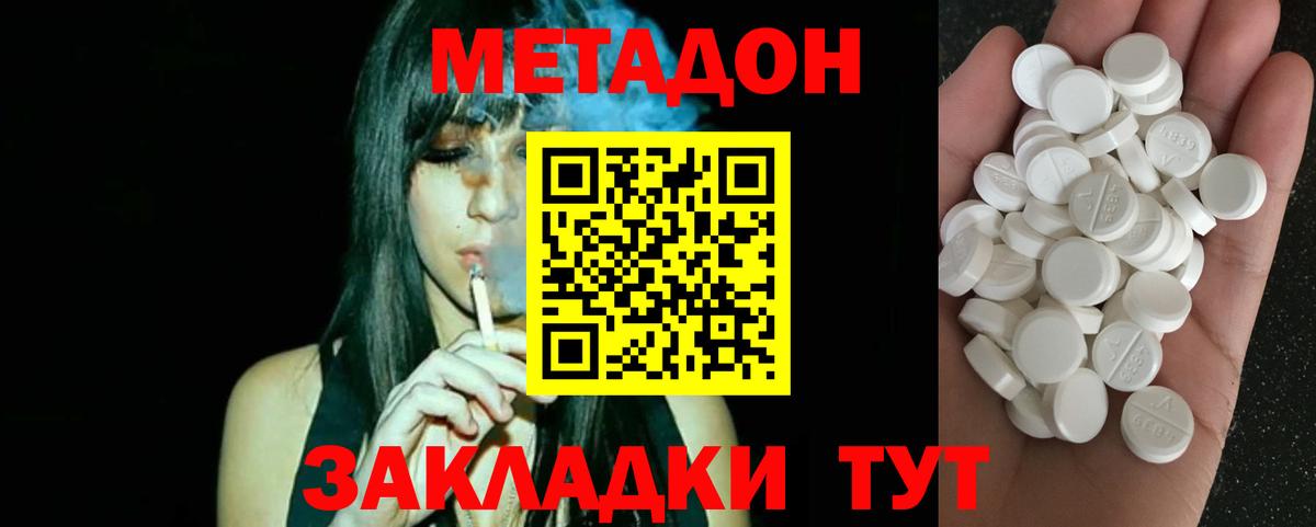 МЕТАДОН methadone Ялта